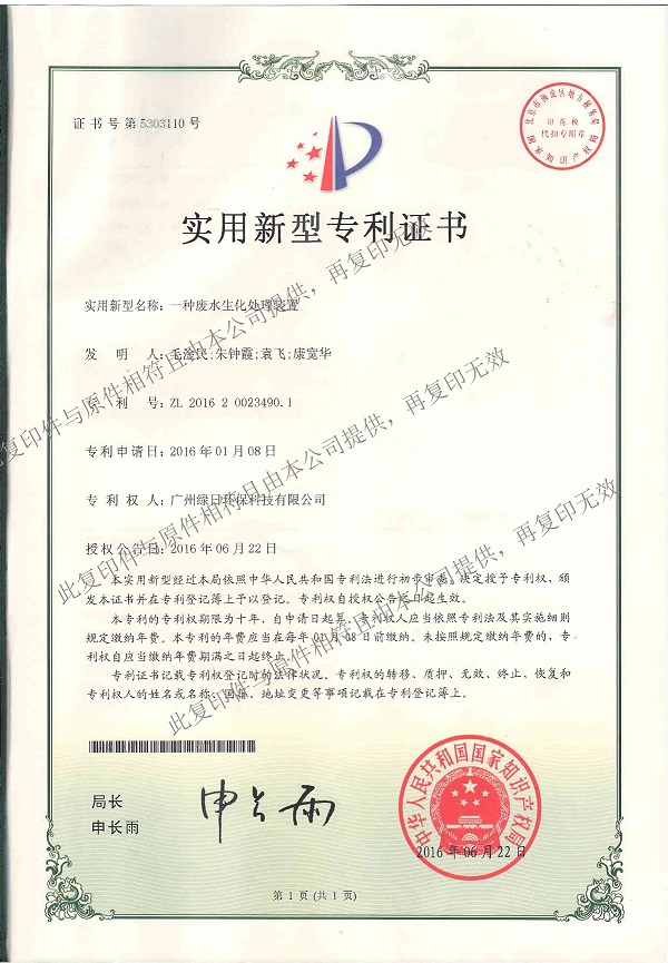 一种废水生化处理装置